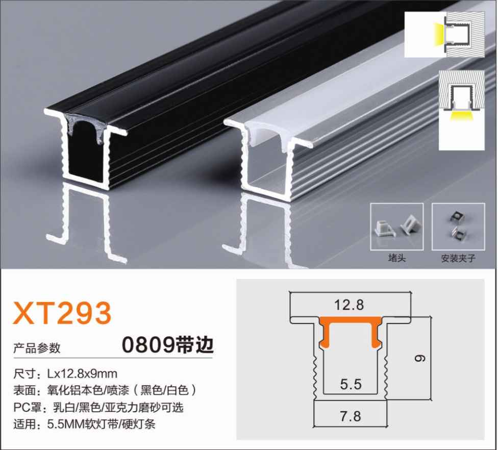 Aluminum profiles0809B