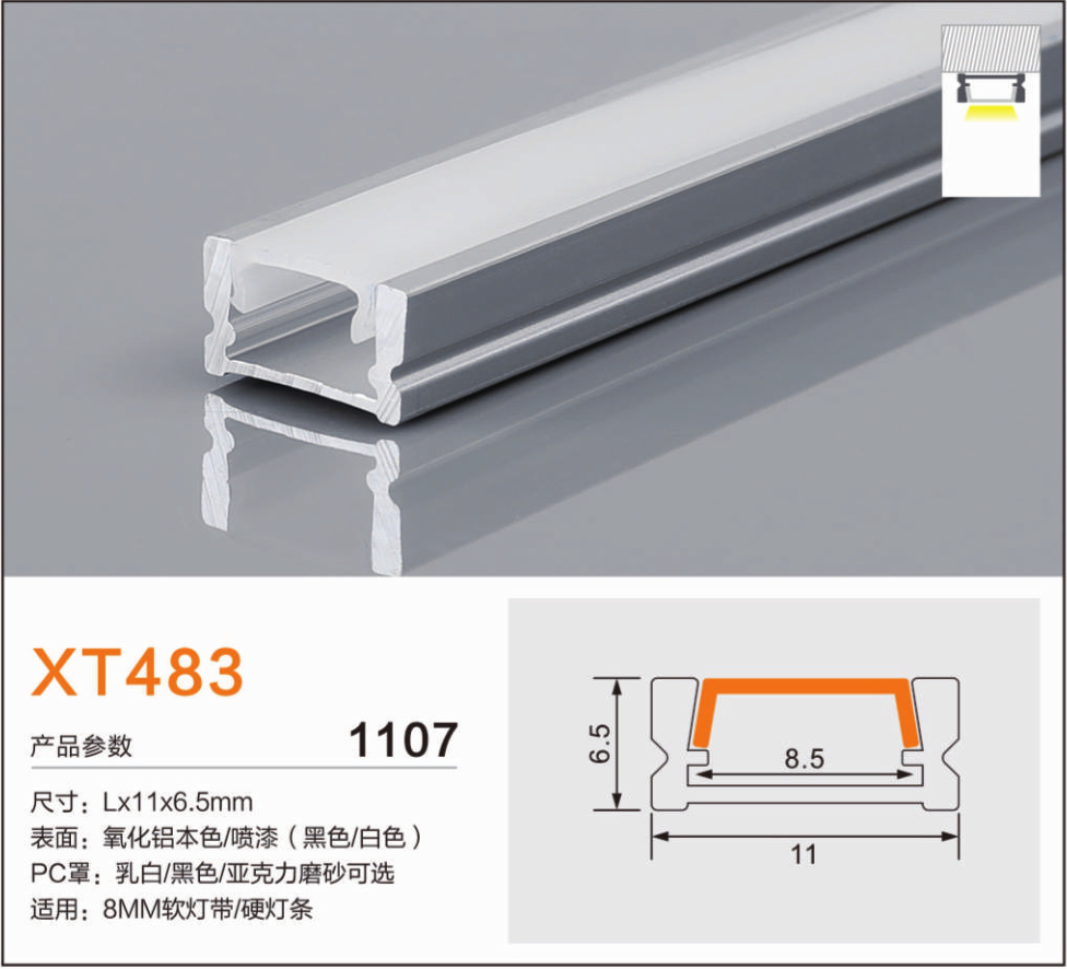 Aluminum profiles1107A