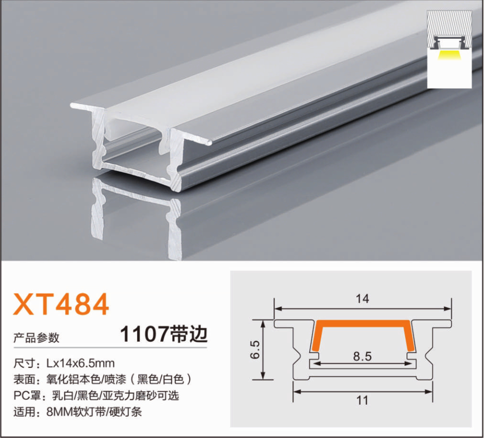 Aluminum profiles1107B