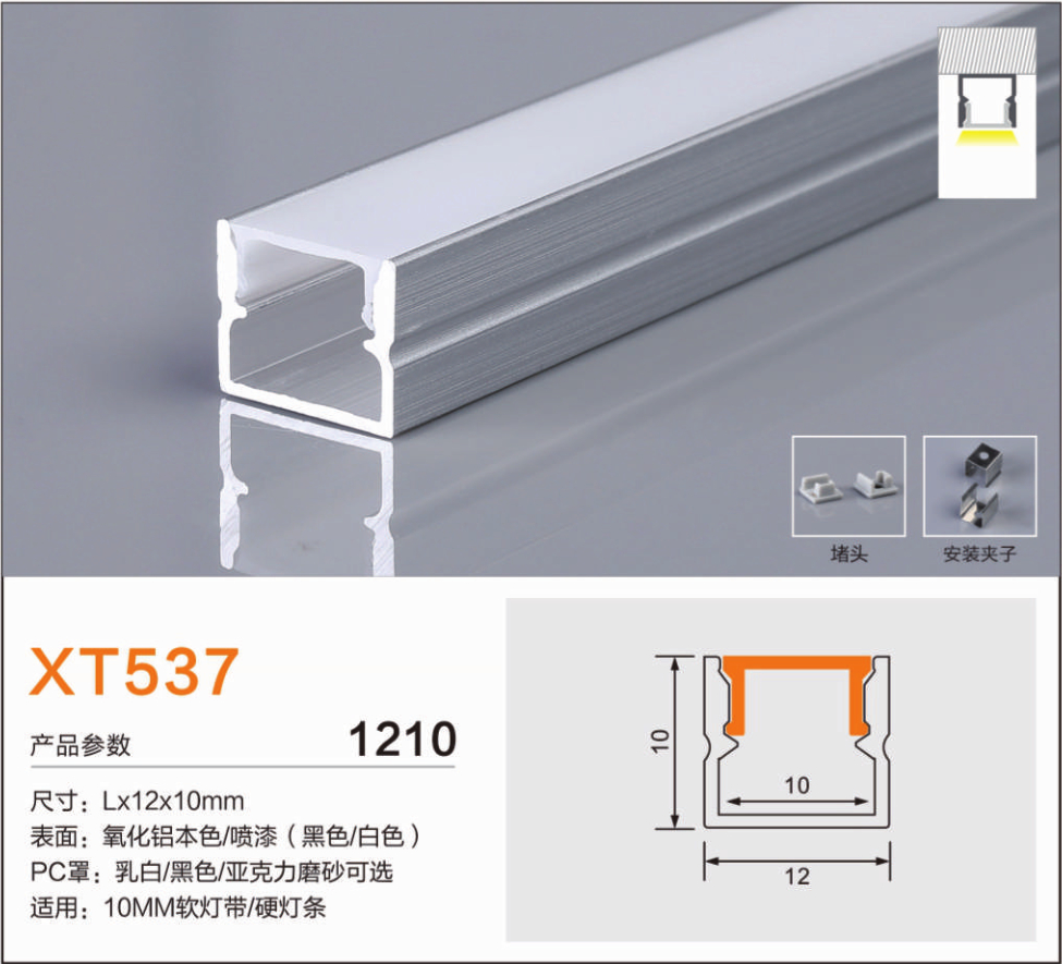 Aluminum profiles1210A