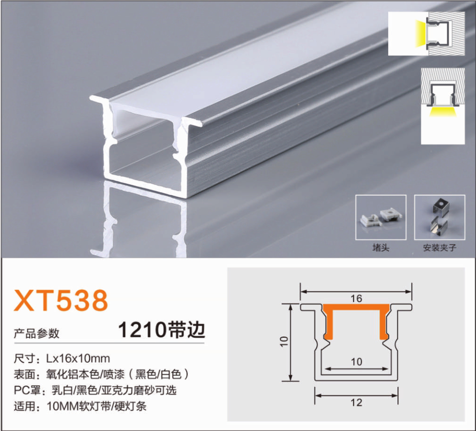 Aluminum profiles1210B