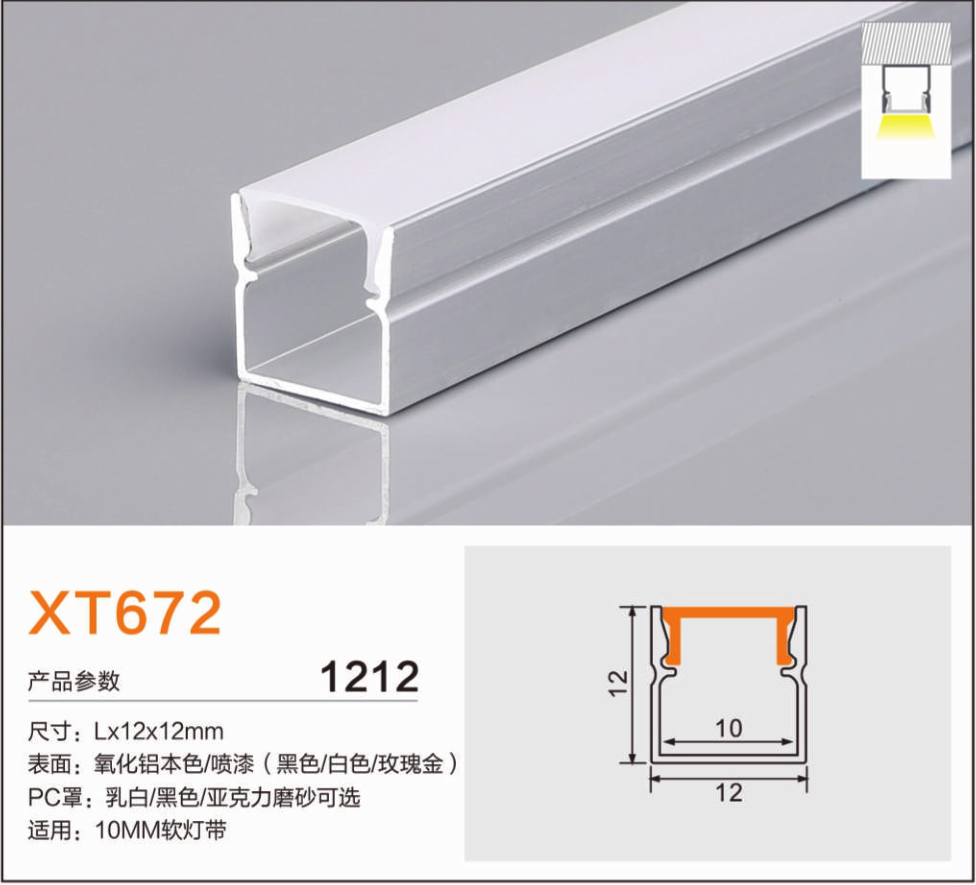 Aluminum profiles1212A