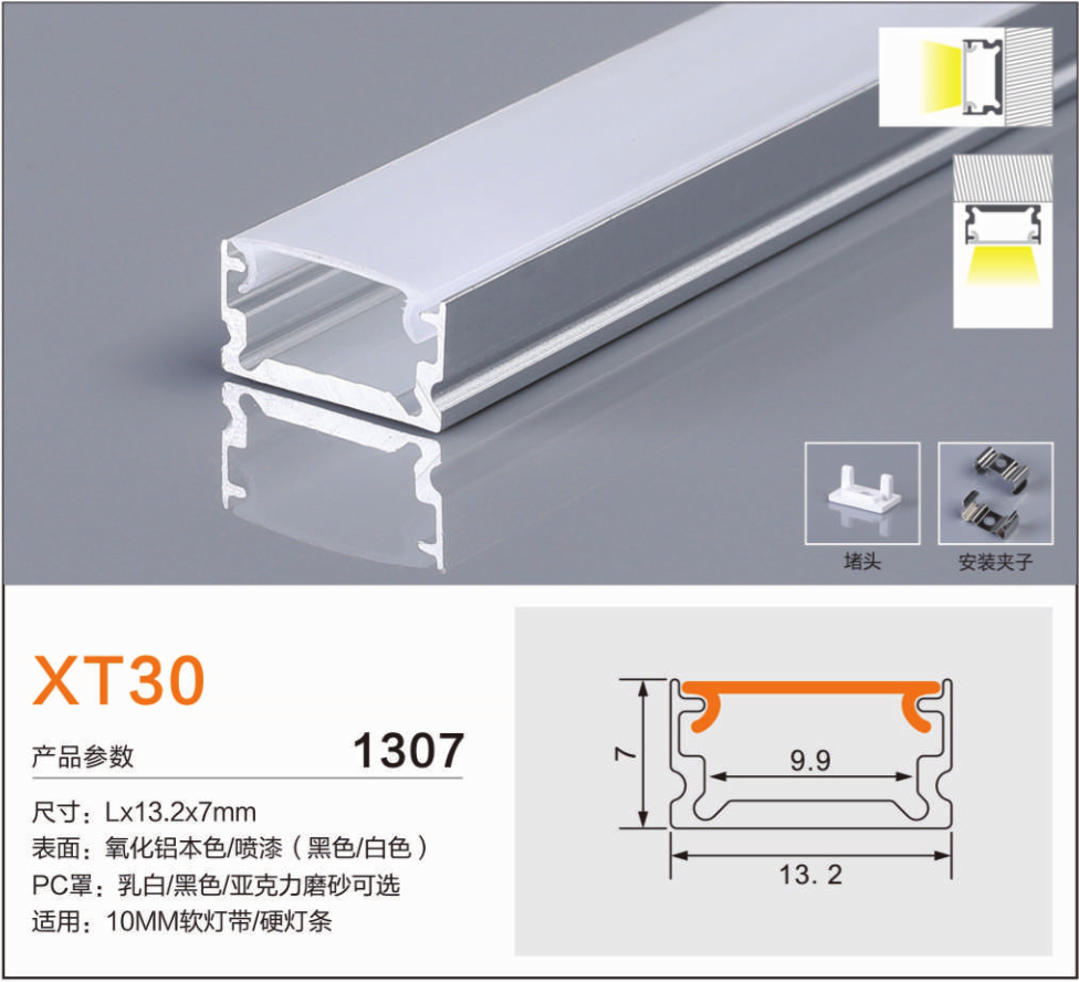 Aluminum profiles1307A