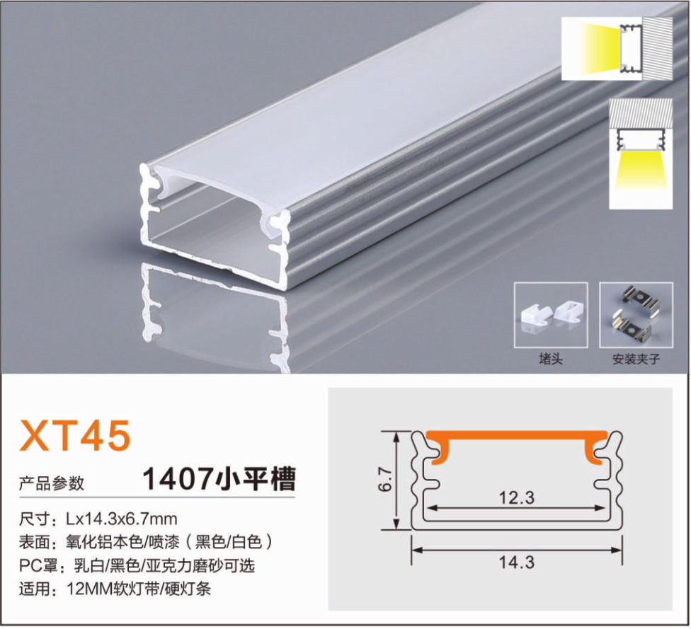 Aluminum profiles1407A