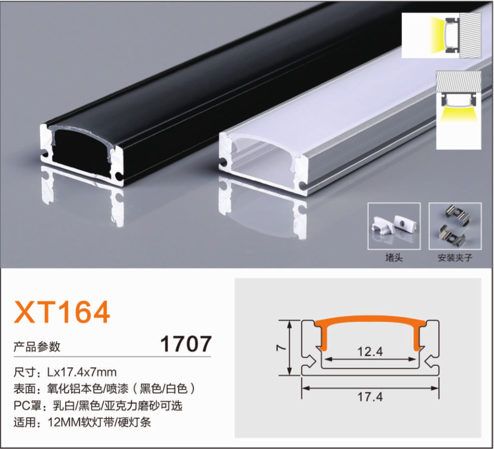 Aluminum profiles1707A