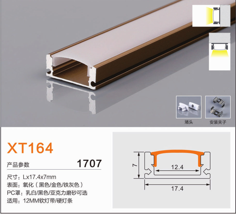 Aluminum profiles1707AA