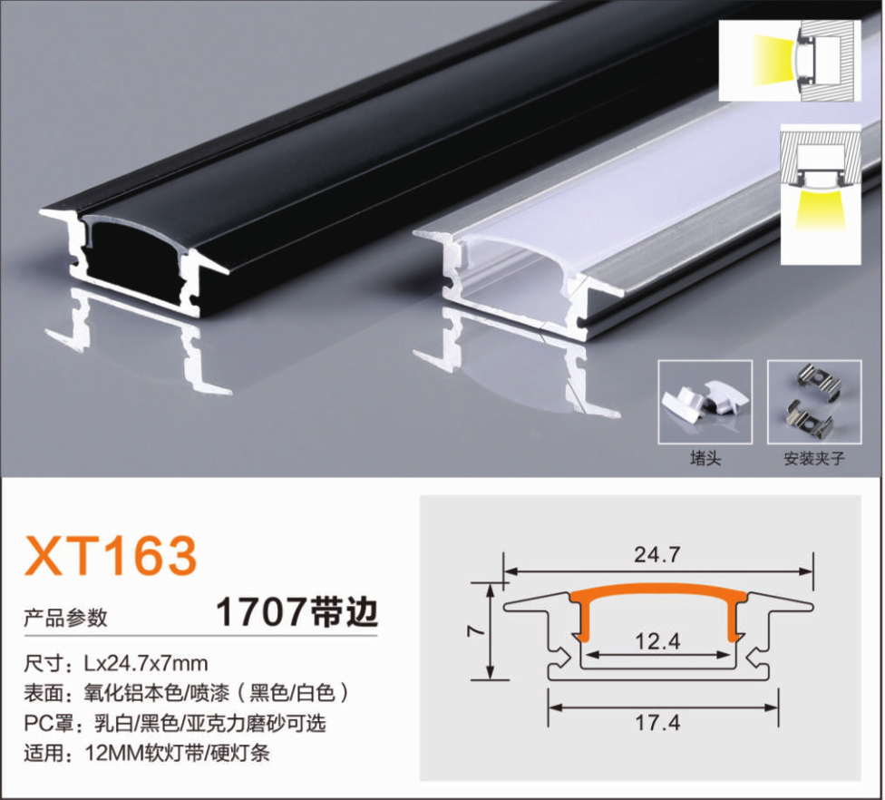 Aluminum profiles1707B