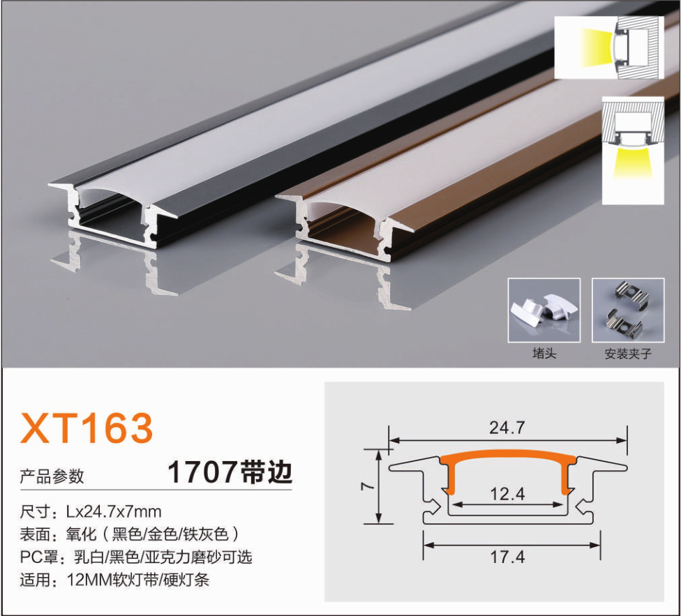 Aluminum profiles1707BB