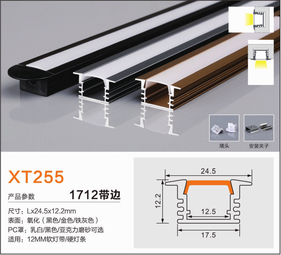 Aluminum profiles1712B