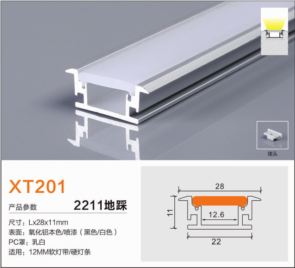 Aluminum profiles2211B