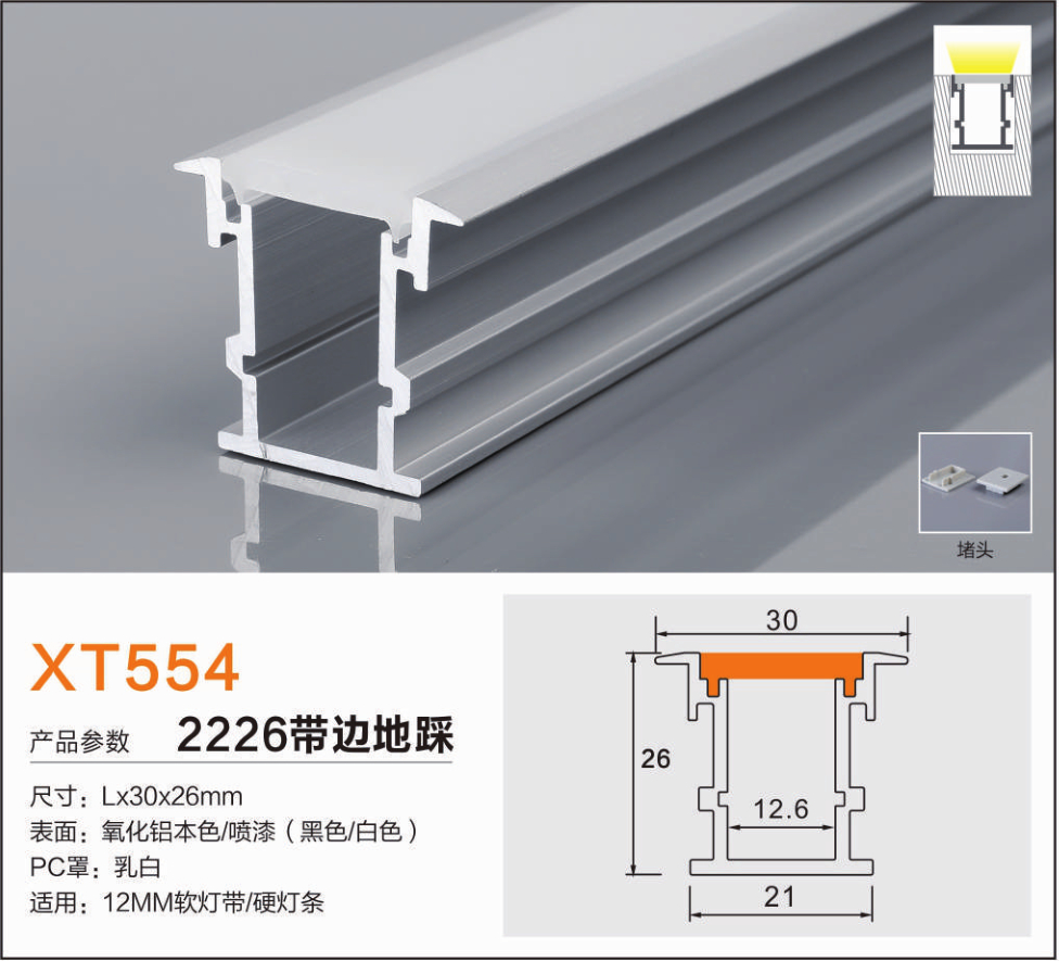 Aluminum profiles2226B