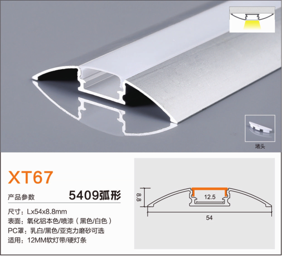 Aluminum profiles5409